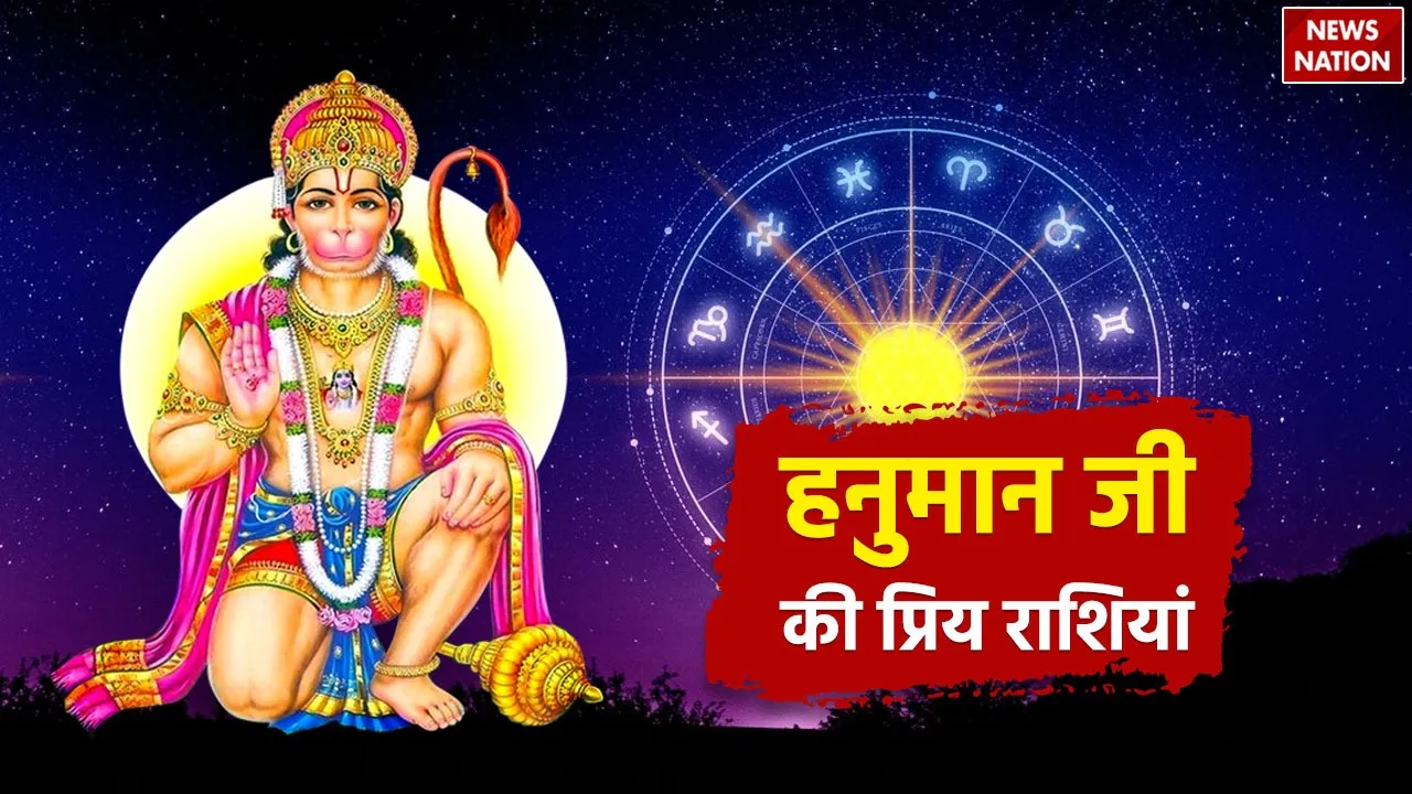 Hanuman Ji Ki Priy Rashi