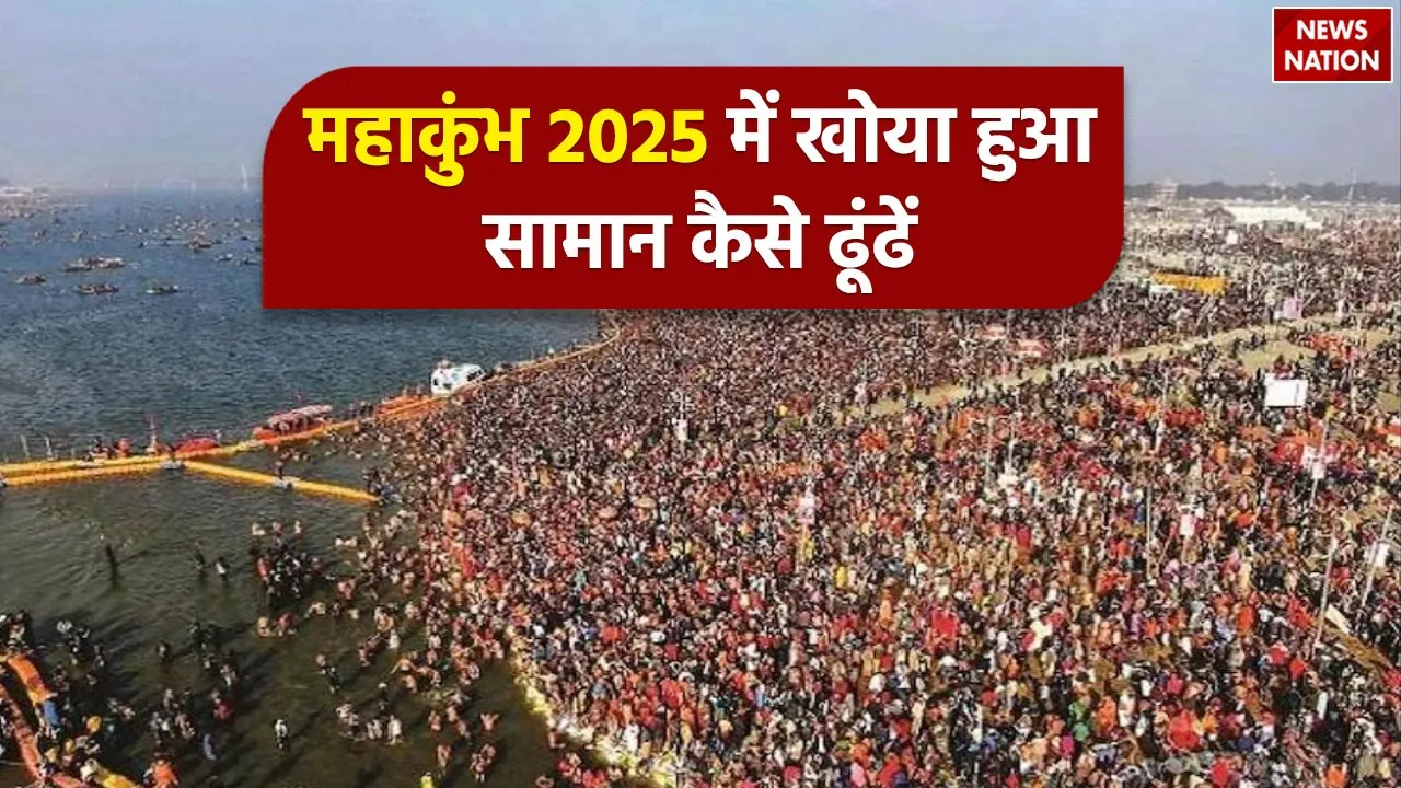 Mahakumbh 2025 Lost and Found