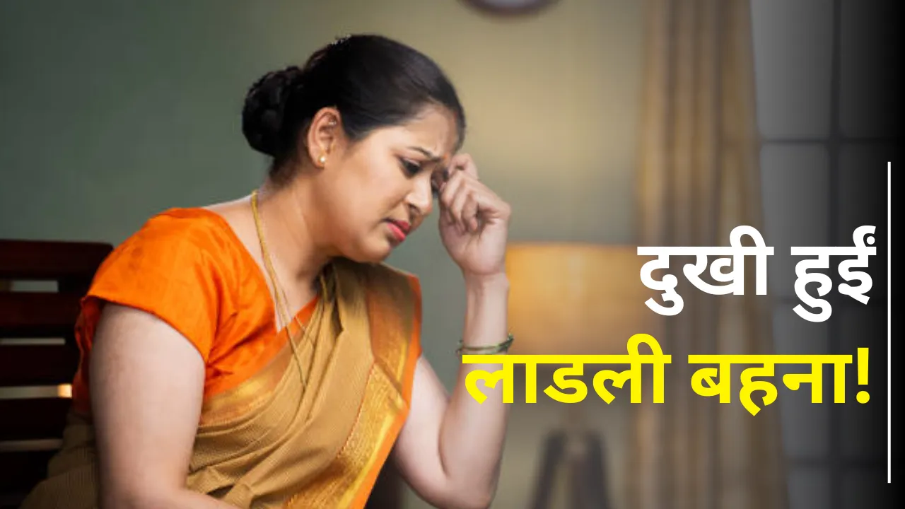 Ladli behna Yojana beneficiaries Women list name cut know how to complain