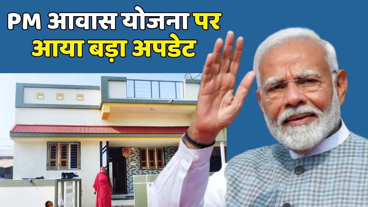 PM Awas Yojana Now Apply Online through App