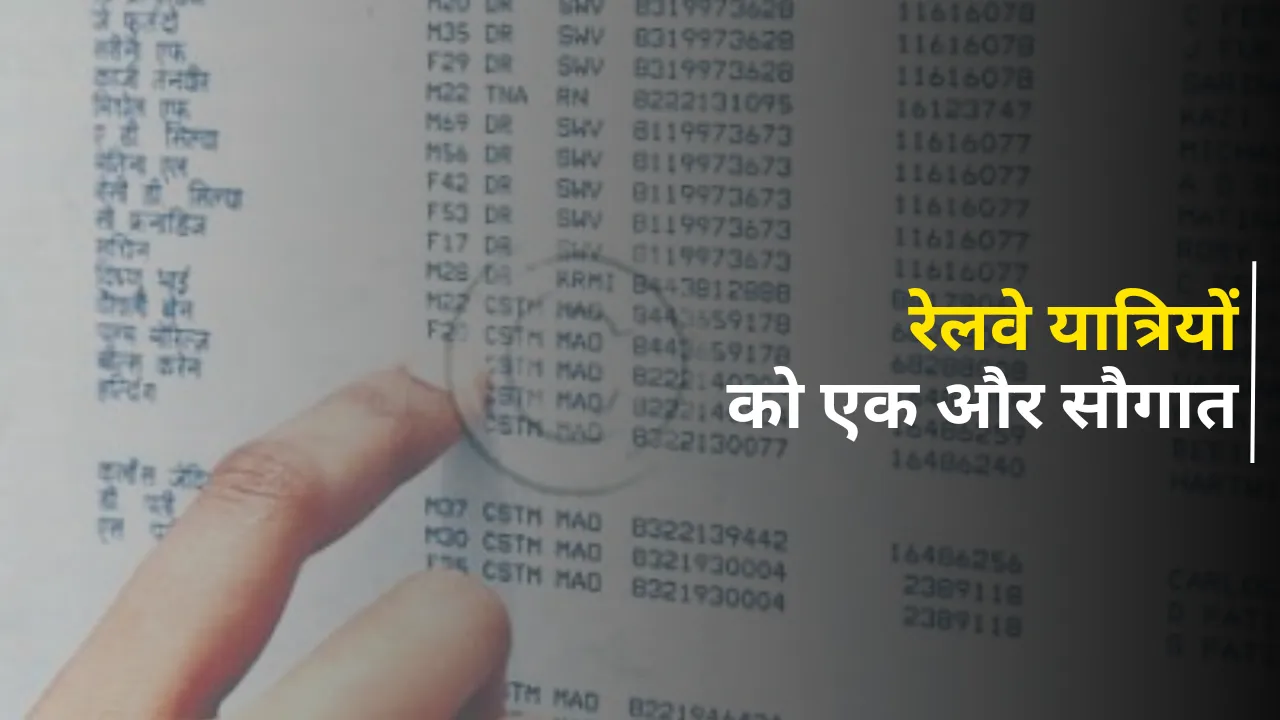 Indian Railway News current Ticket booking System 