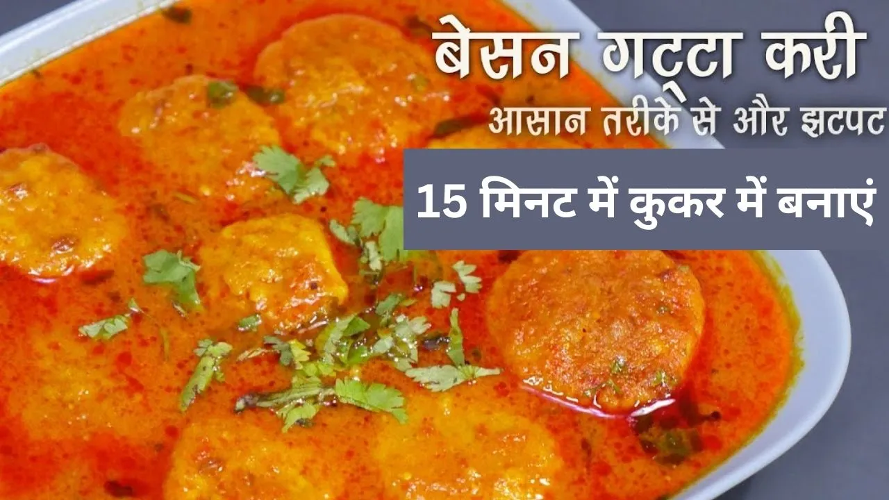 How to make gatte ki sabji in pressure cooker