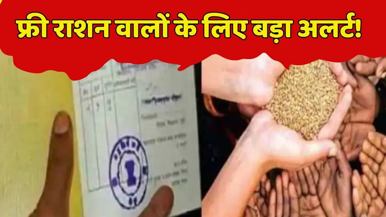 Free Ration Scheme Latest Update