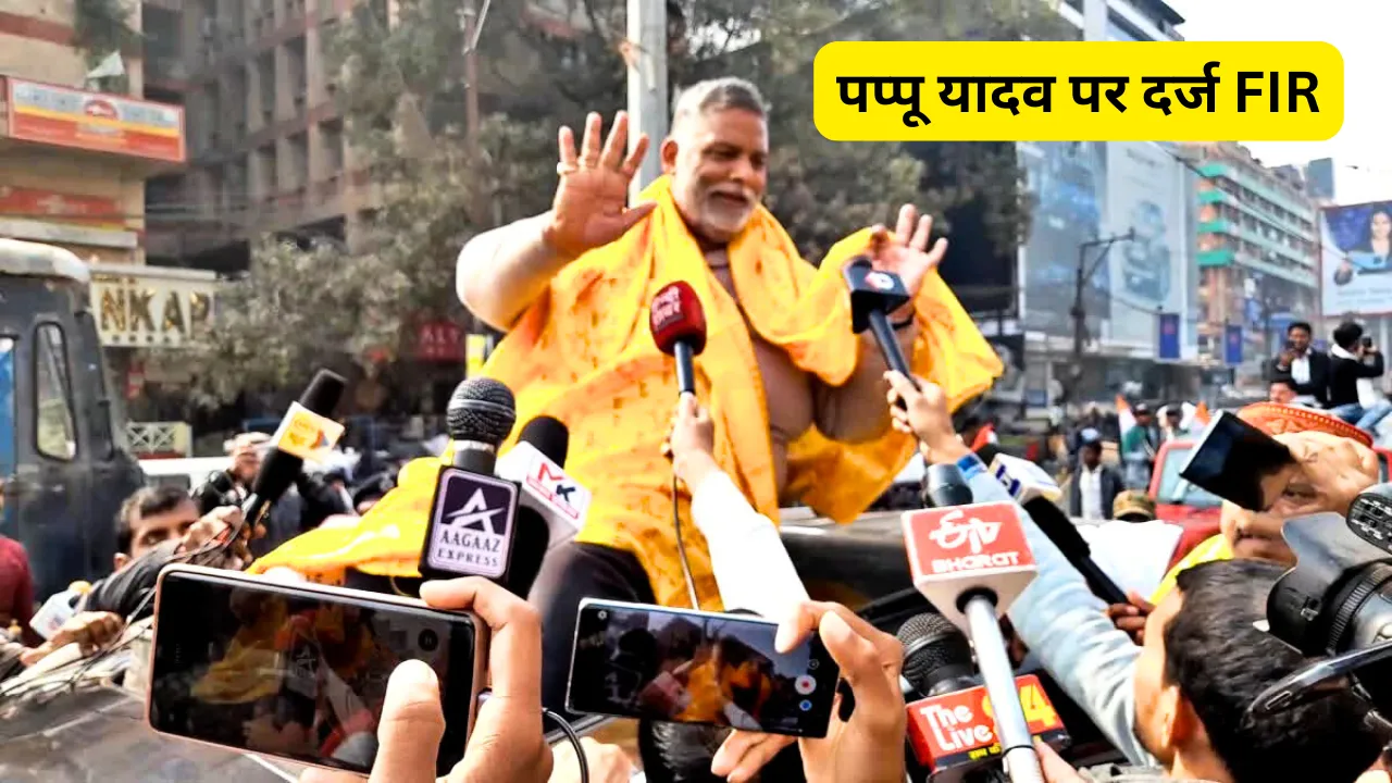 Patna fir against independent MP from Purnia Pappu Yadav