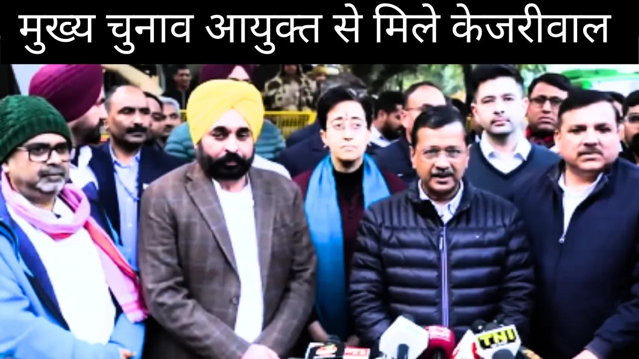 Delhi Election 2025 Kejriwal met the Chief Election Commissioner