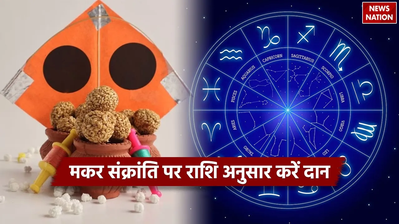 Makar Sankranti 2025 Horoscope
