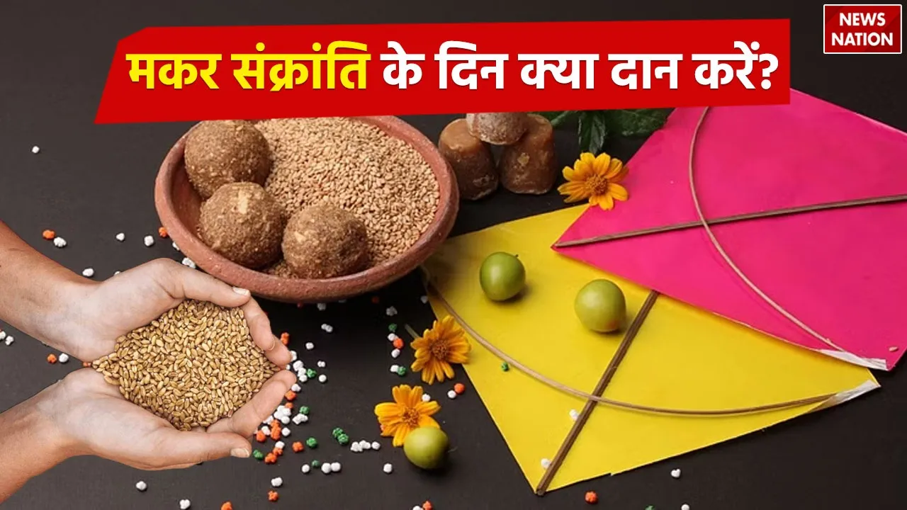 Makar Sankranti Daan