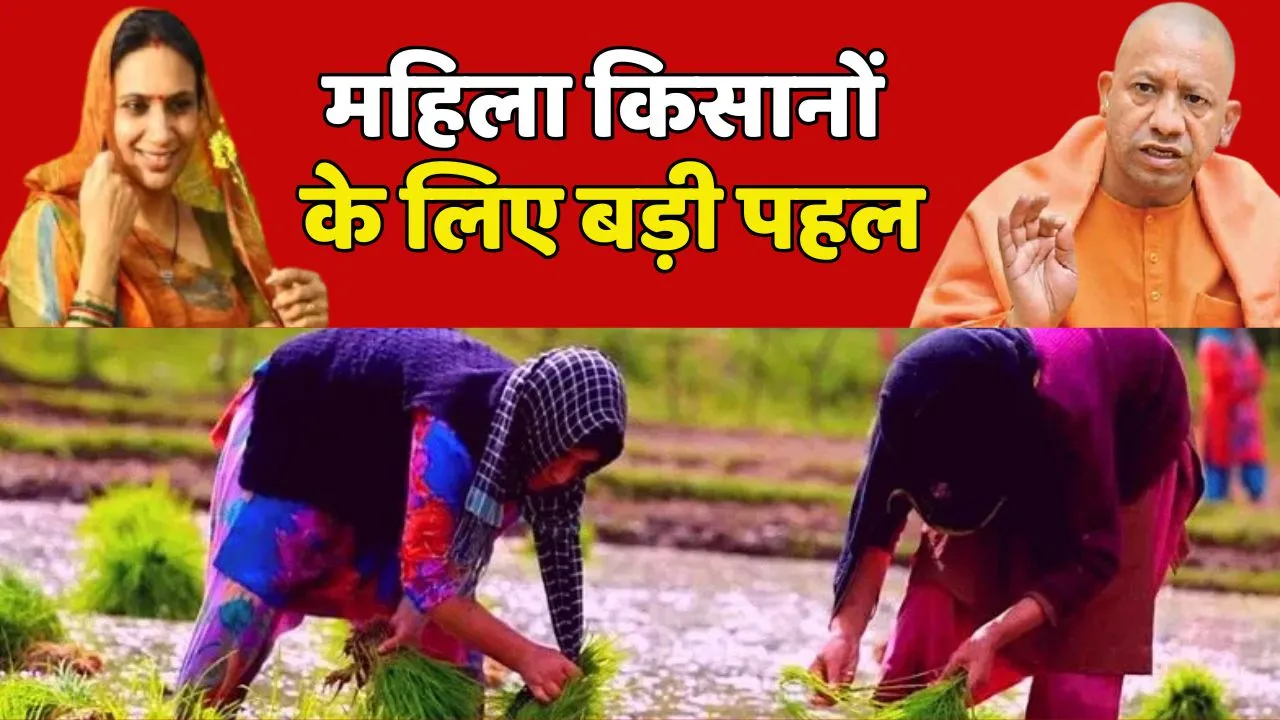 UP Govt Big Step For Women Farmers
