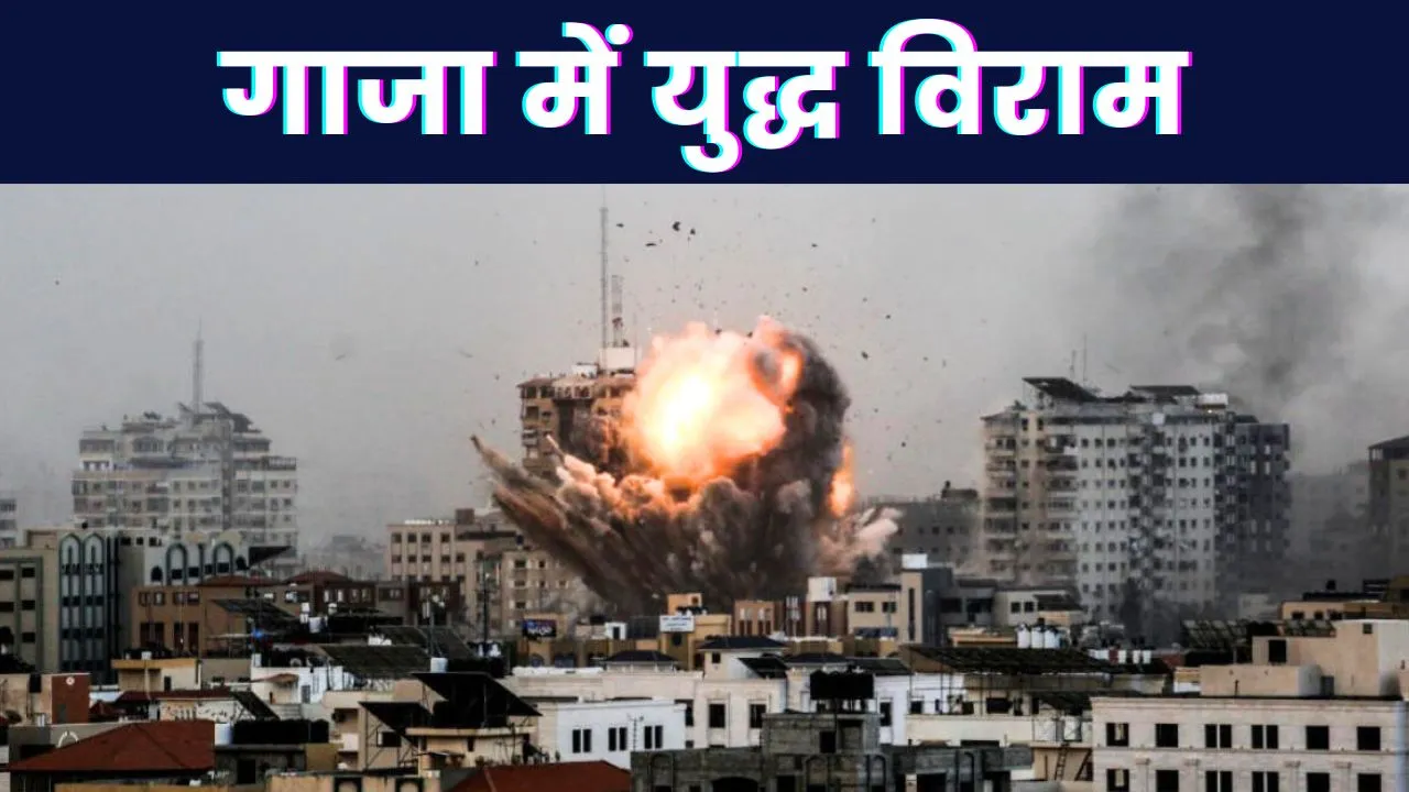 Israel Hamas Ceasefire