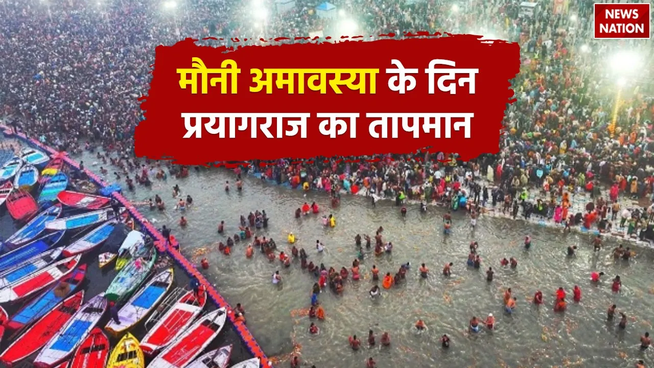  temperature of Prayagraj on Mauni Amavasya