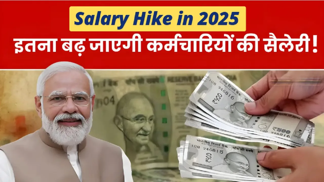 Salary Hike in 2025