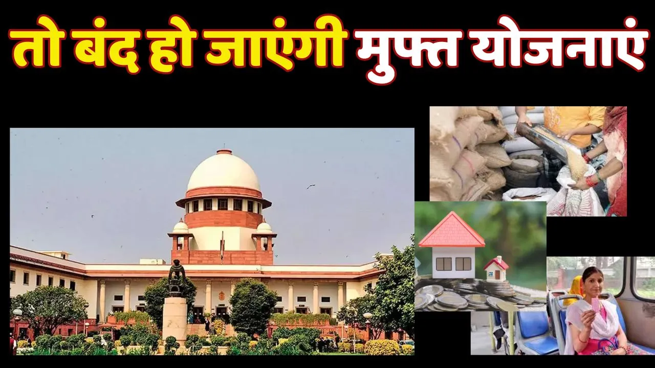 Free Scheme may closed petition filed in SC