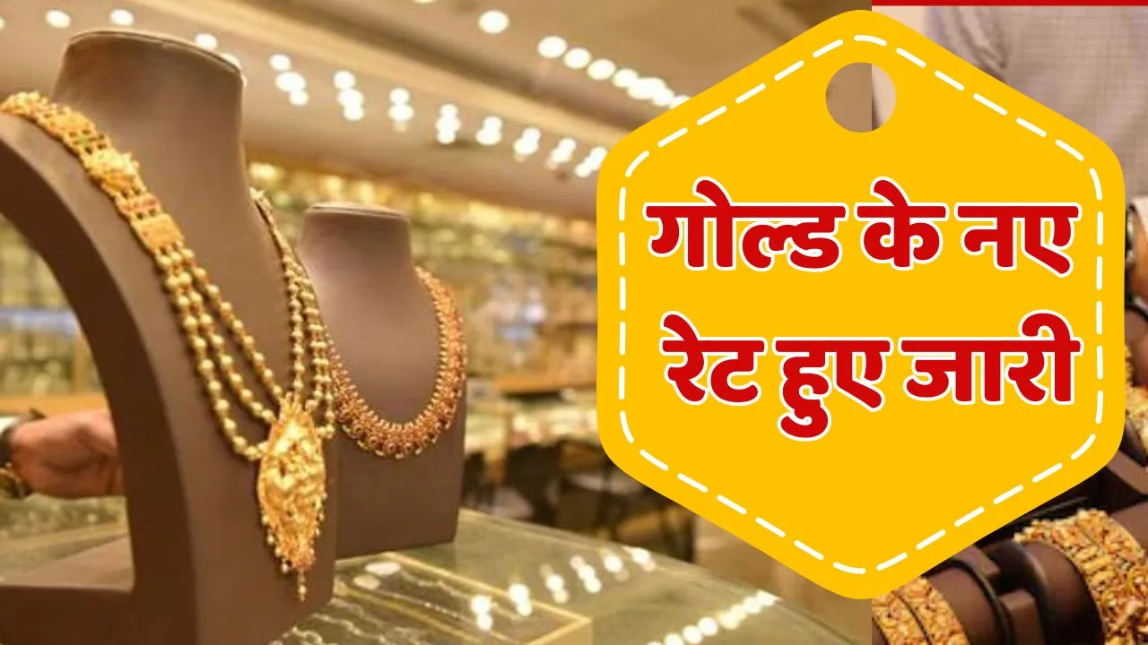 Gold New Rate Released today