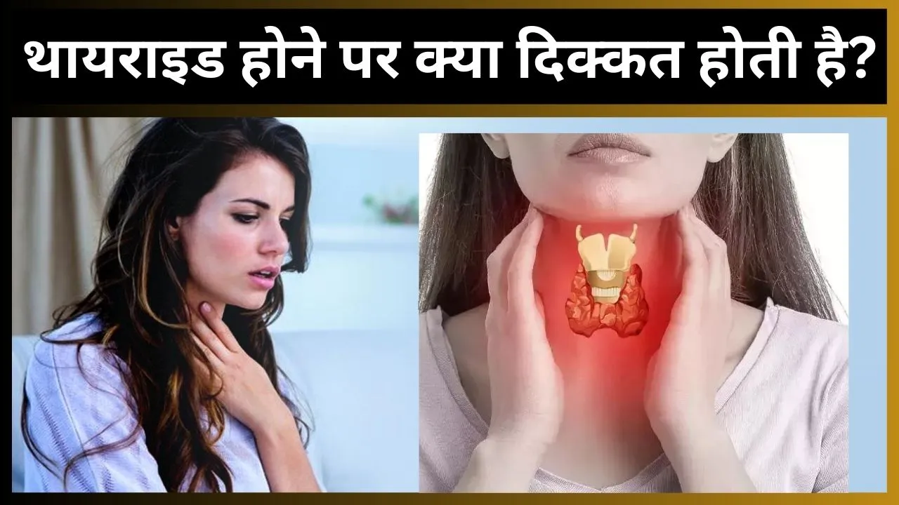 Thyroid Symptoms