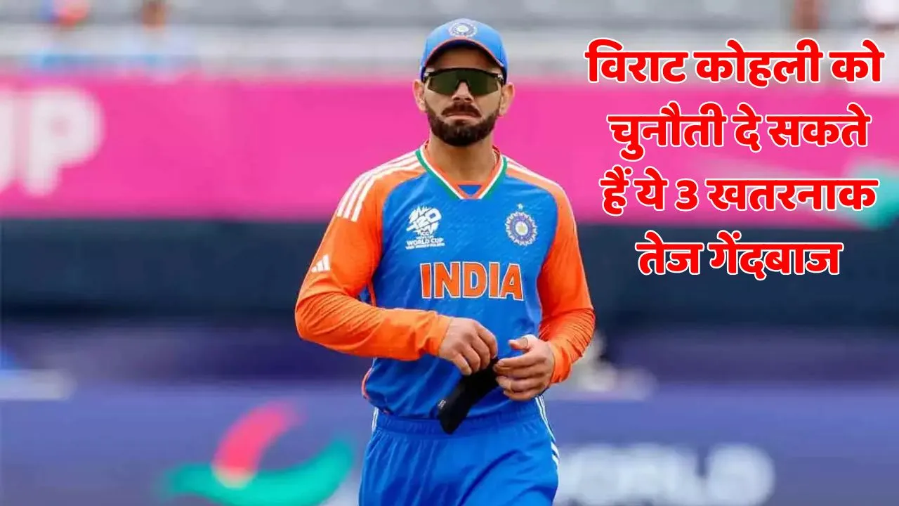 Champions Trophy 2025 These 3 dangerous fast bowlers can challenge Virat Kohli