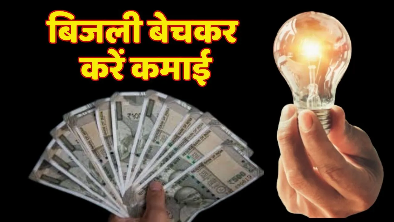 Free Electricity Scheme PM Surya Ghar Yojana