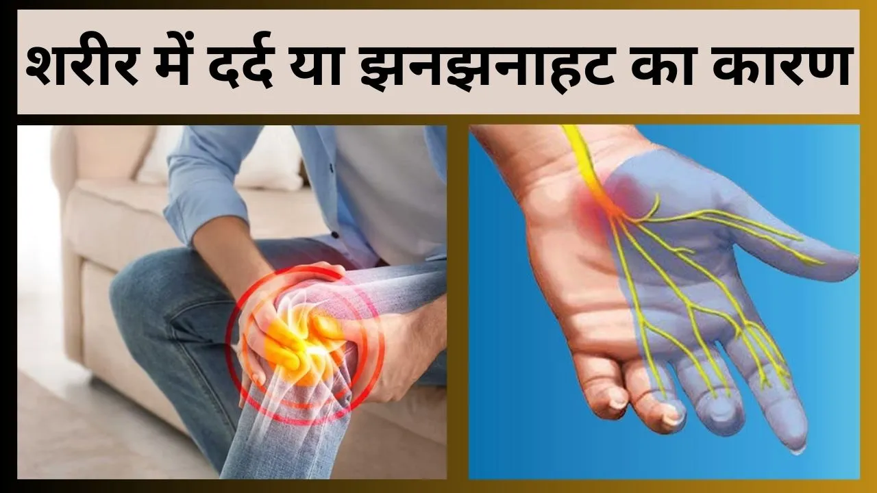 Body pain or tingling