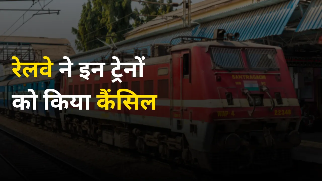 Train Cancel