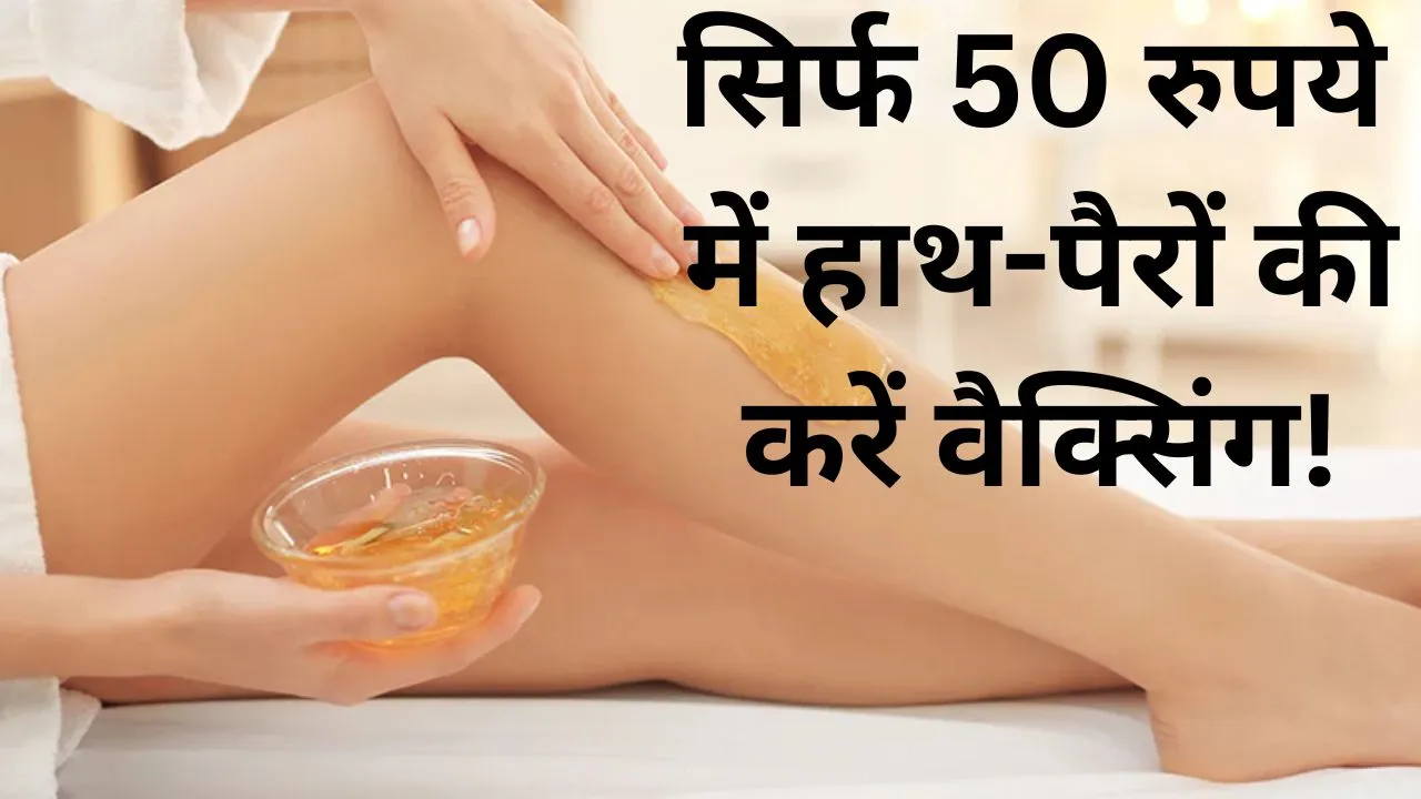 Ghar par wax kaise banaye