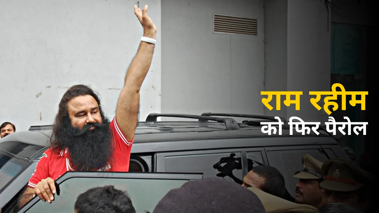 Ram Rahim