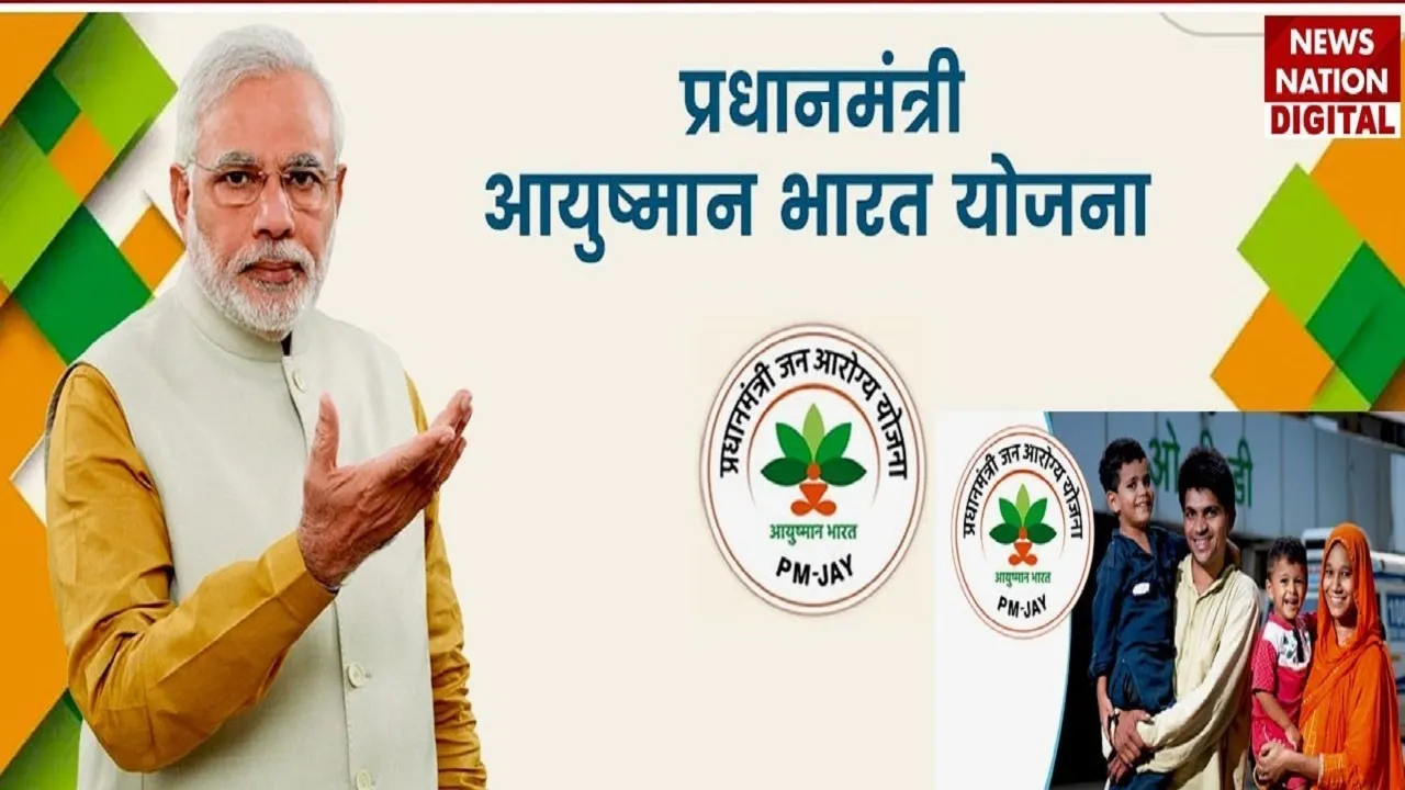 Ayushman Bharat Yojana Update