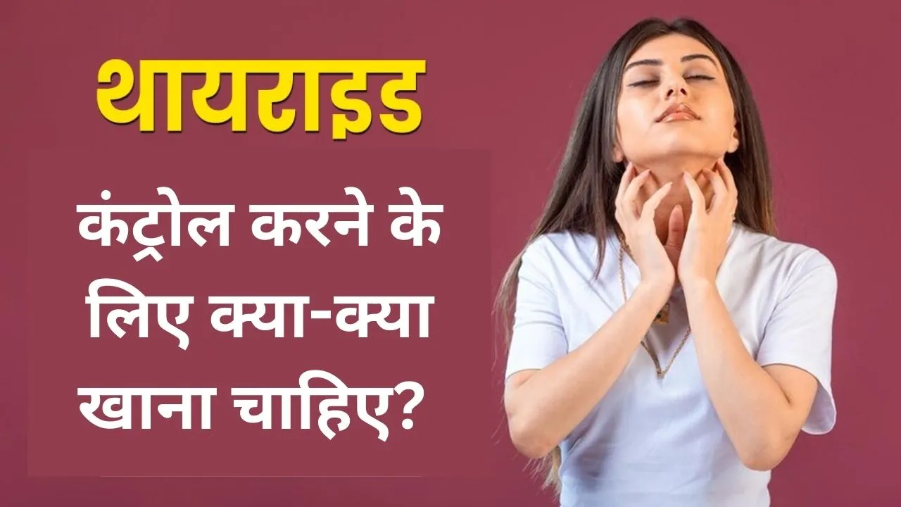 Thyroid Control