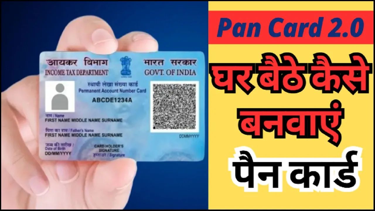 Pan Card 2.0
