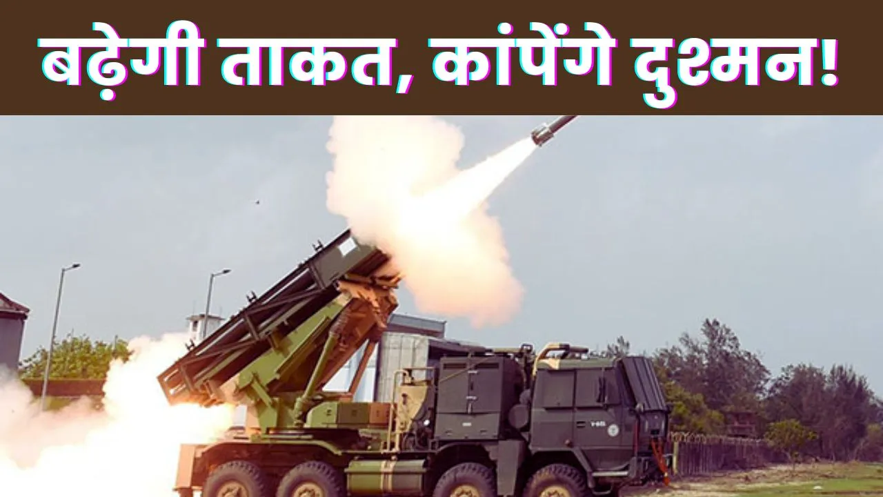 Pinaka Rocket Deal 