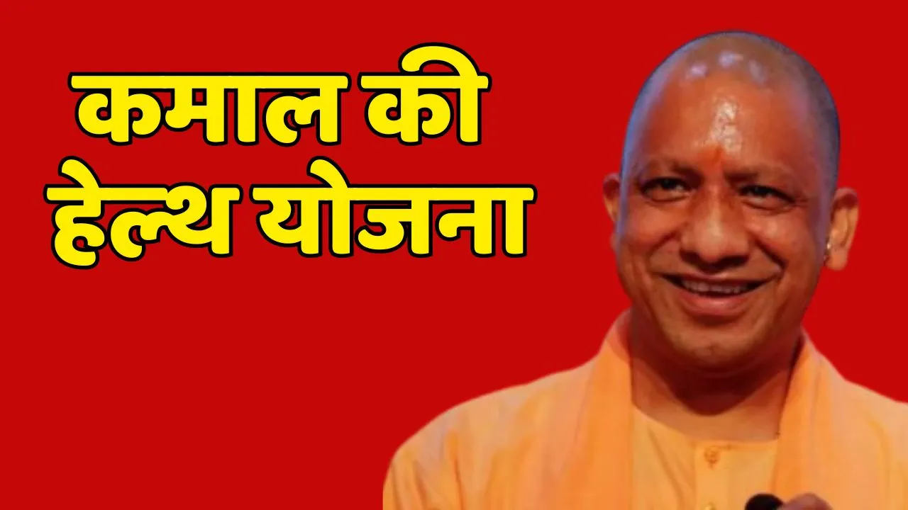 UP Government Health Scheme