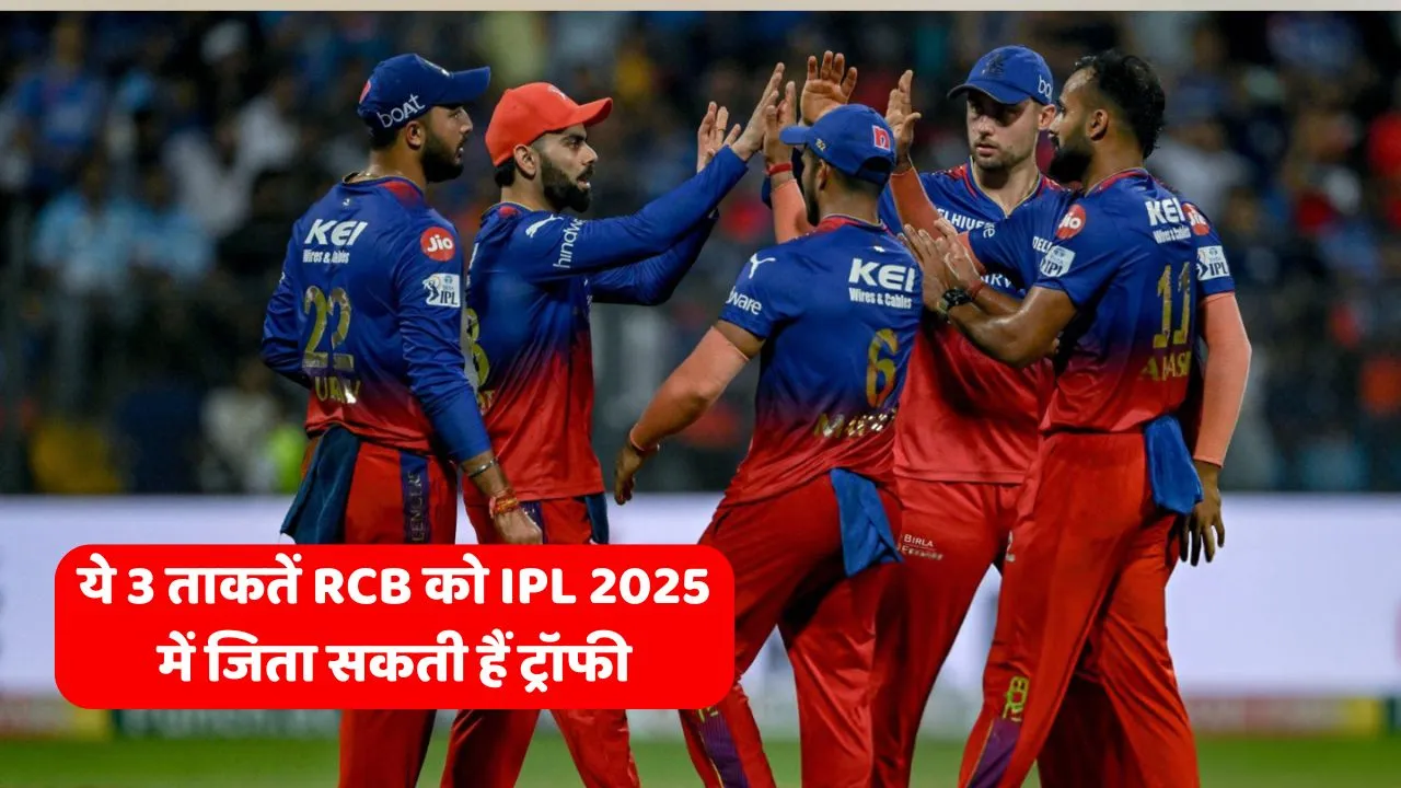 IPL 2025 These 3 Strengths can help RCB win the trophy in IPL 2025