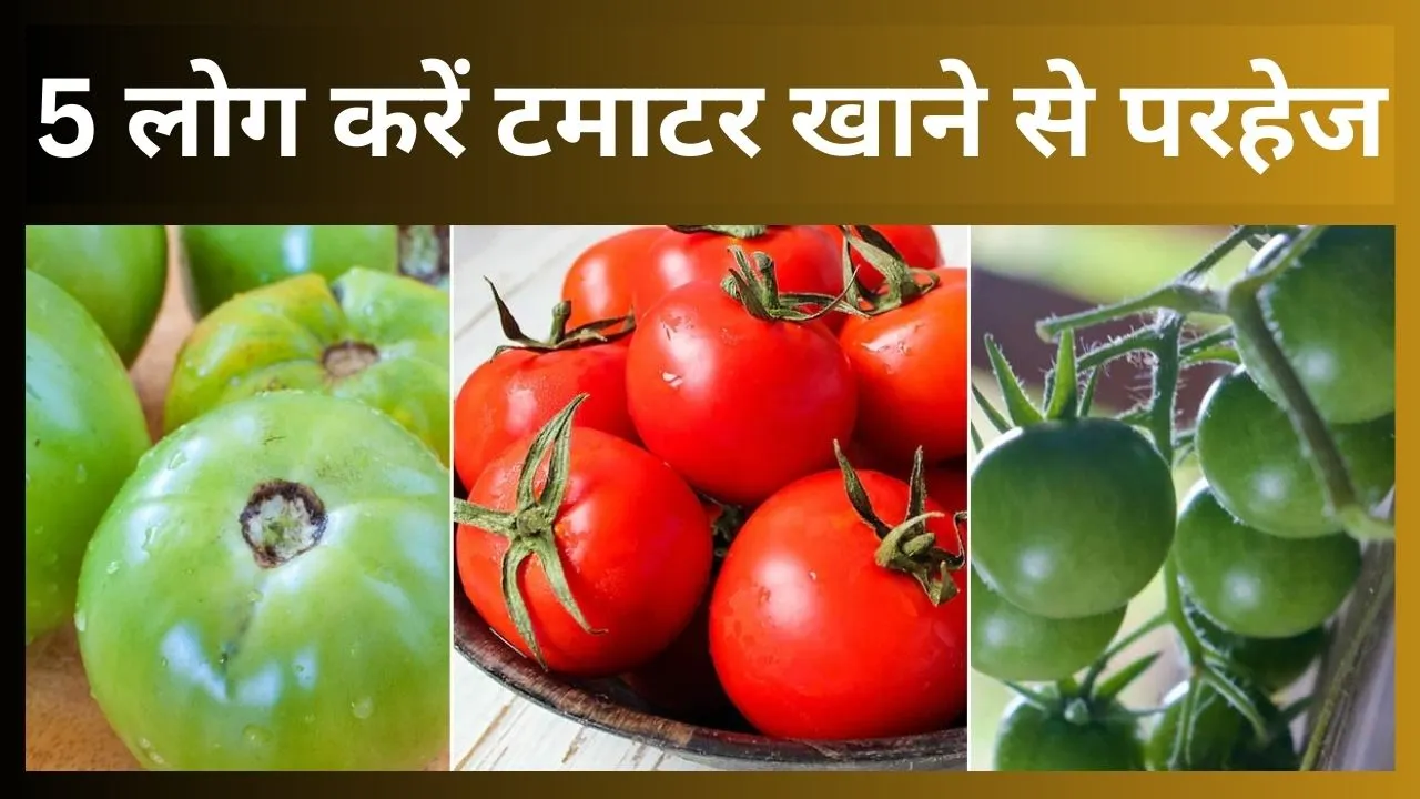 Tomato Side Effects