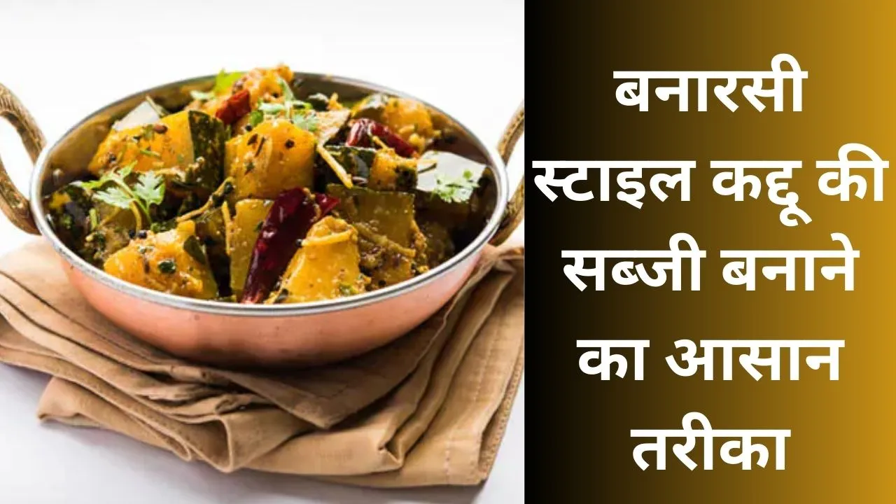 Kaddu Sabji Recipe