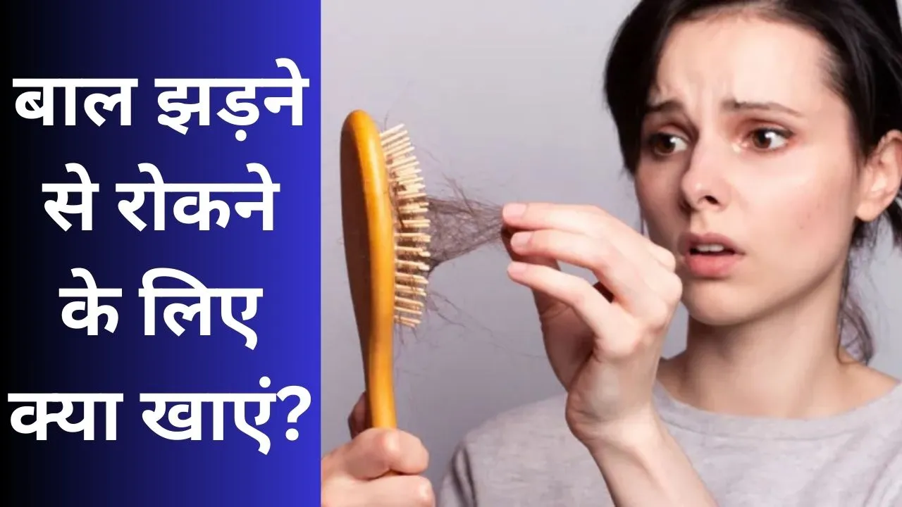 Foods To Control Hair Fall
