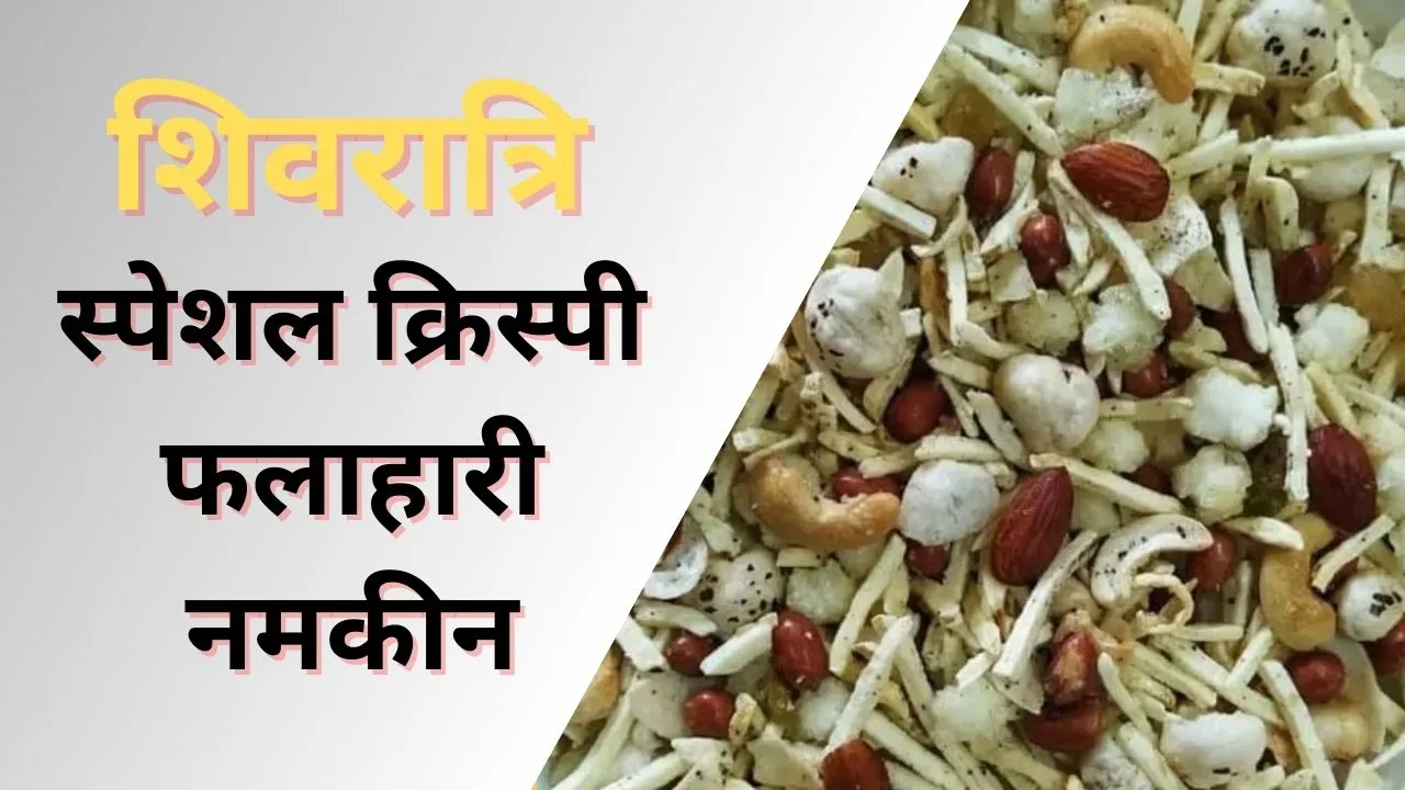 Maha Shivratri Vrat Recipe