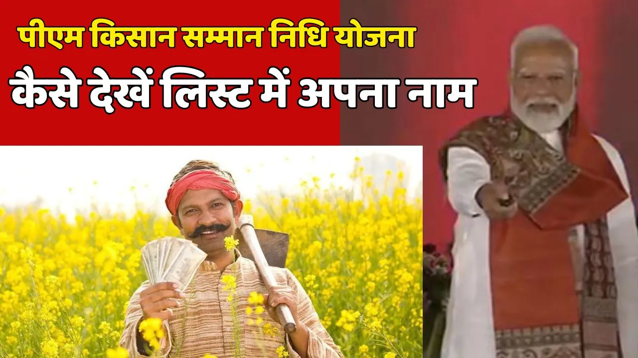 PM Kisan Yojana 19 Installment