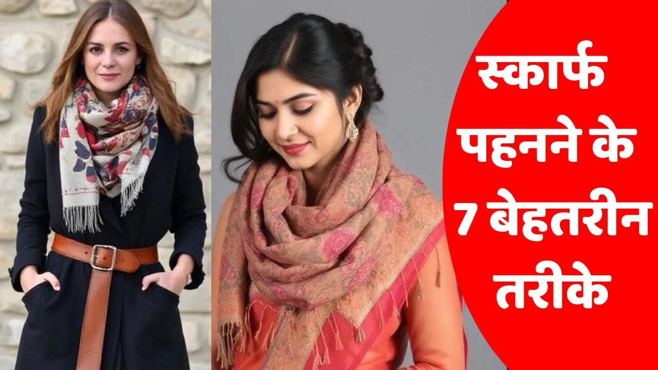 7 best ways to wear scarves, which will make your look stylish (1)