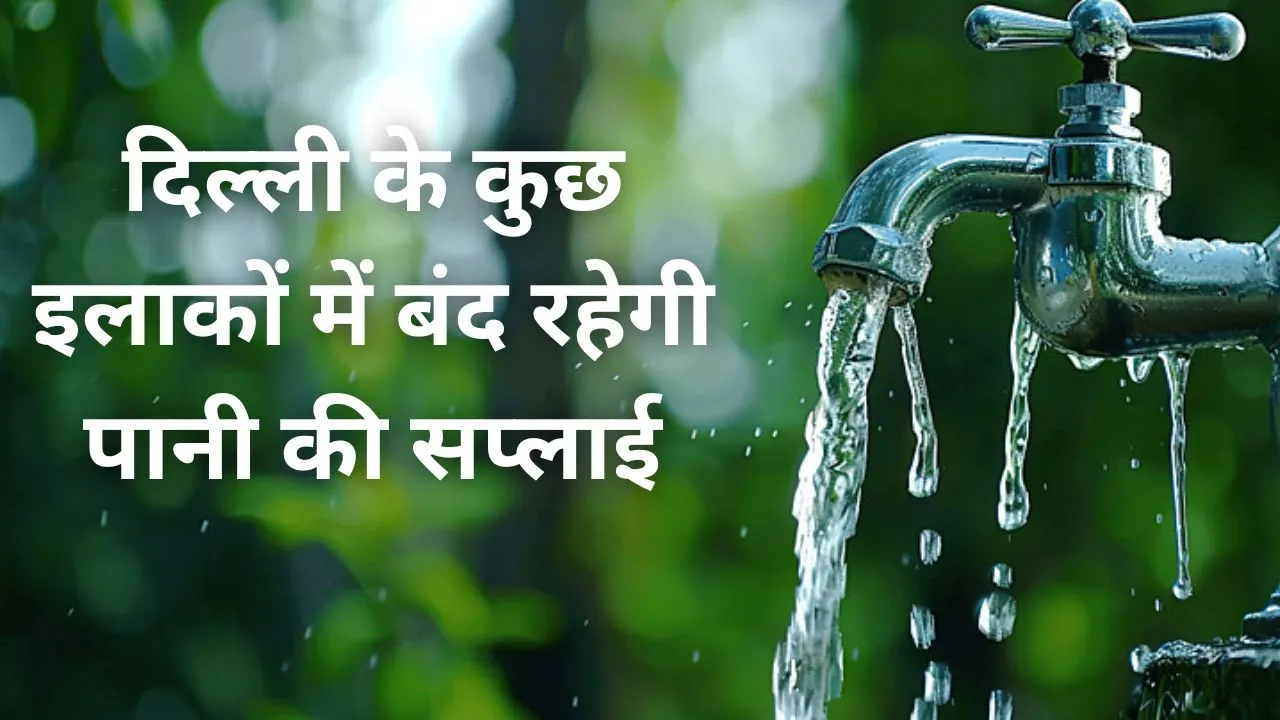 Delhi water supply Image (1)