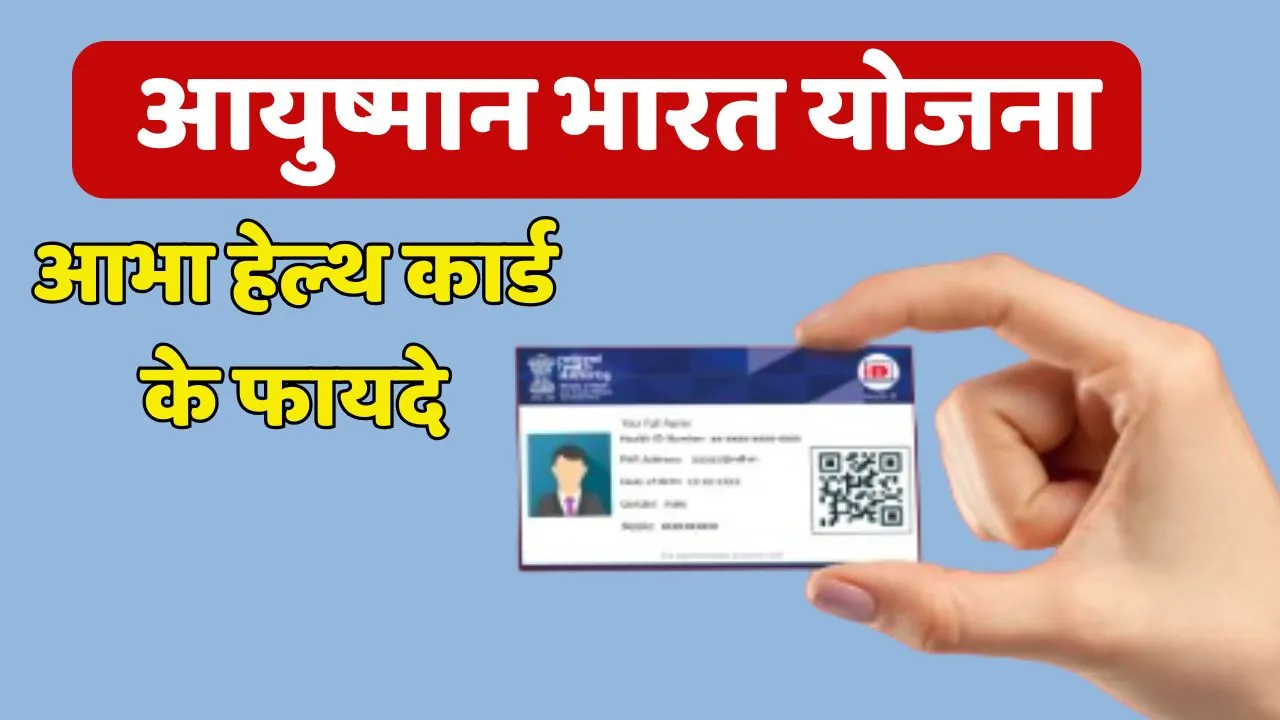 Abha Health Card Benefits