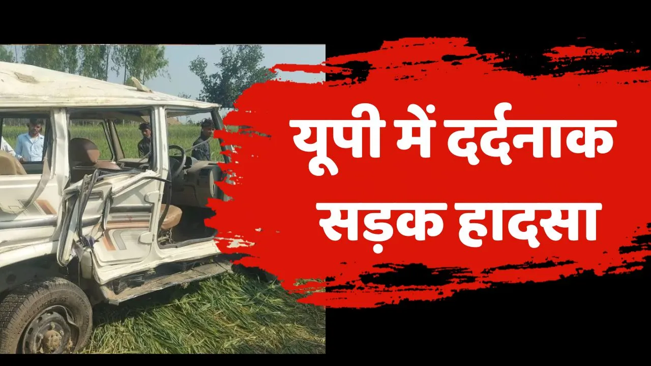 UP Road Accident in Maharajganj