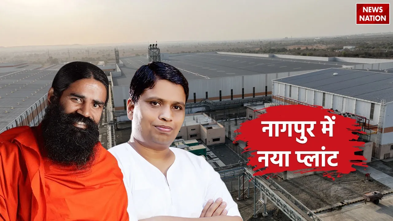 patanjali New company formed in Nagpur Fruit Processing unit