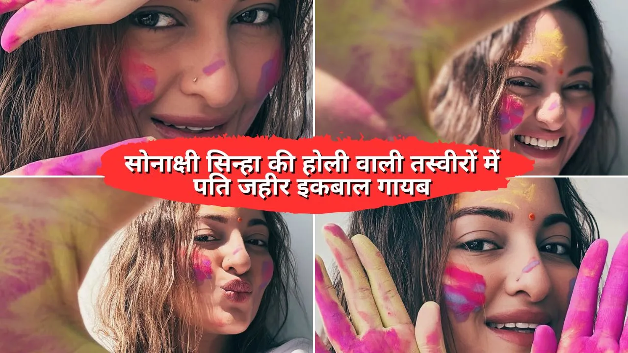 Sonakshi Sinha holi celebration