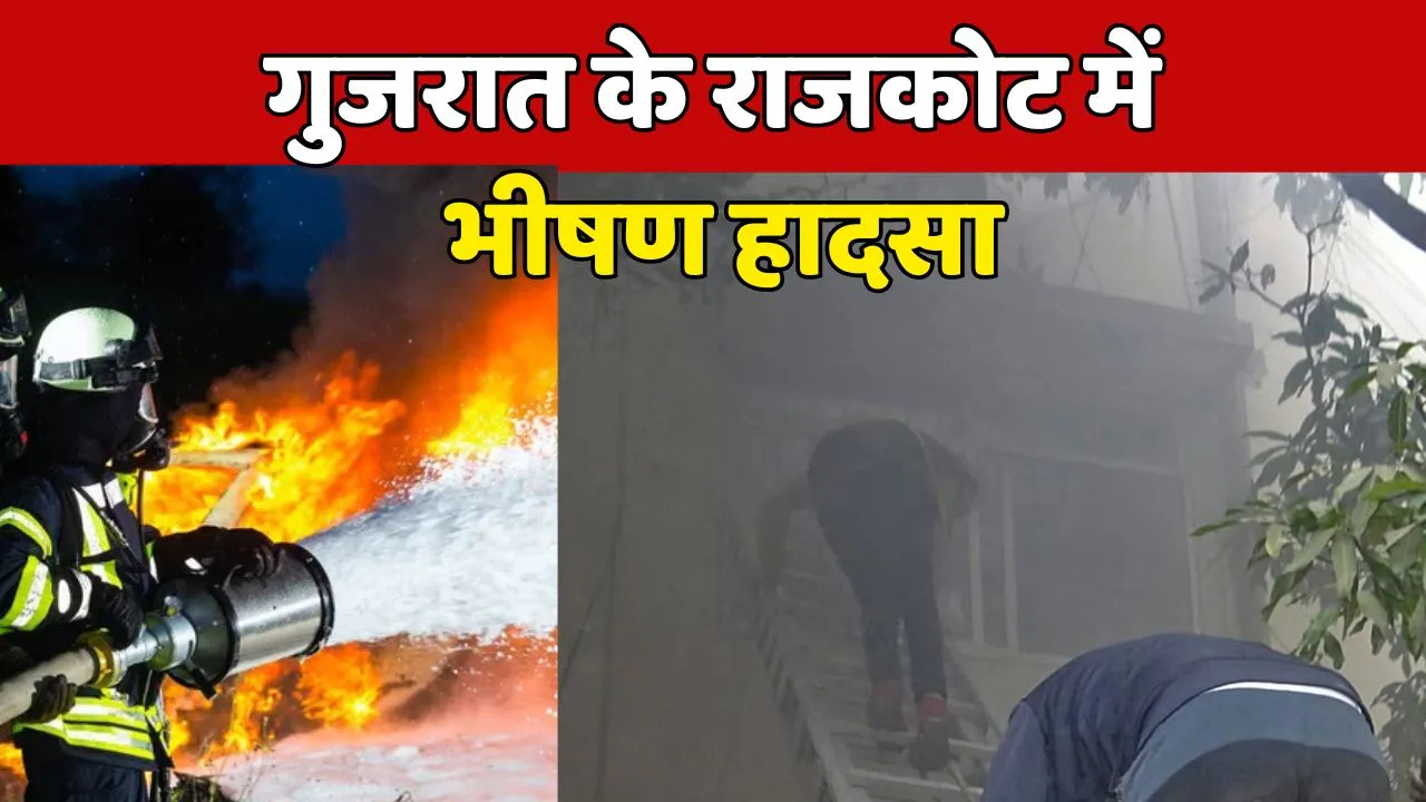 Gujarat Rajkot Fire Breakout