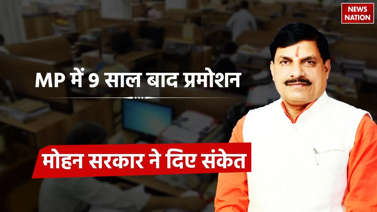 MP Government Employees Promotion