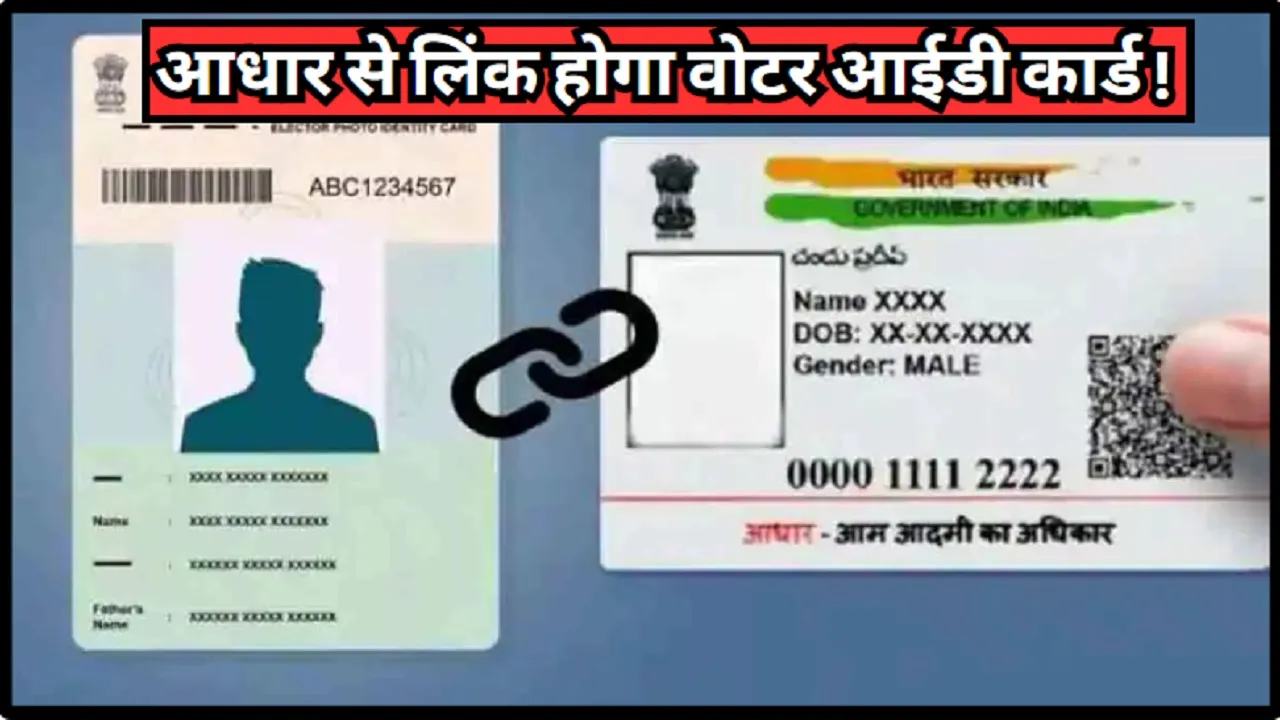 Voter ID Card and Aadhar Card Link