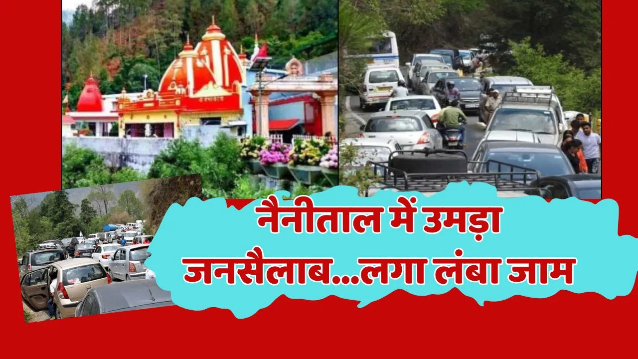 Summer Vacation In Nainital Huge crowd