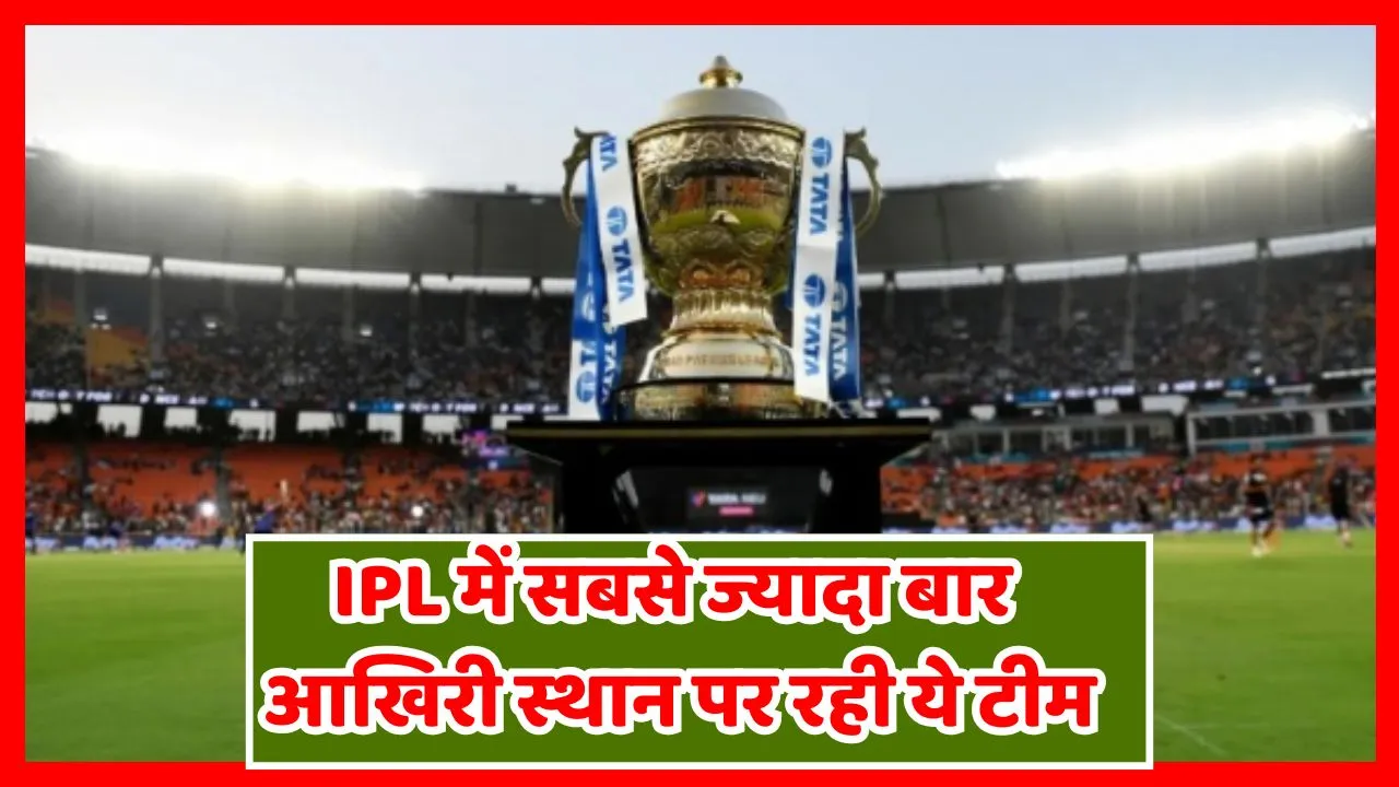 IPL Records This team has finished last in the IPL points table the most number of times