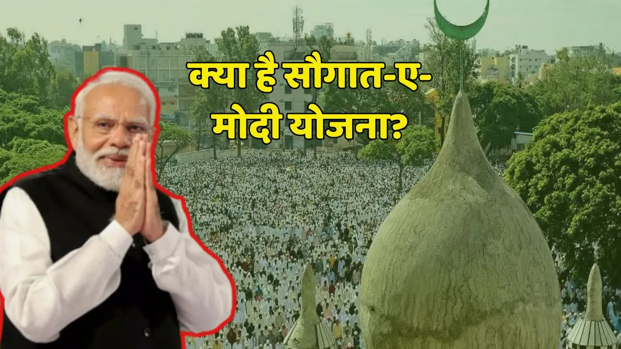 Saugat E Modi Yojana