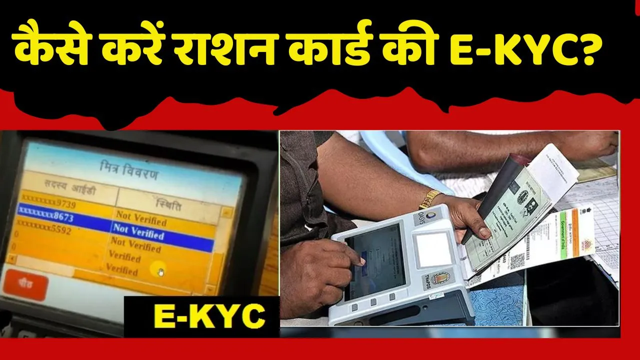 How to do EKYC of Ration Card