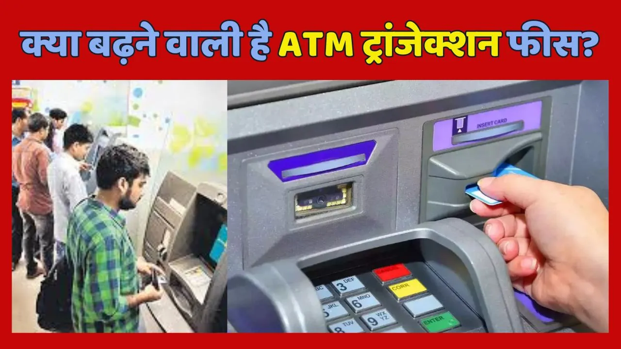 ATM Transaction Charges May Increase