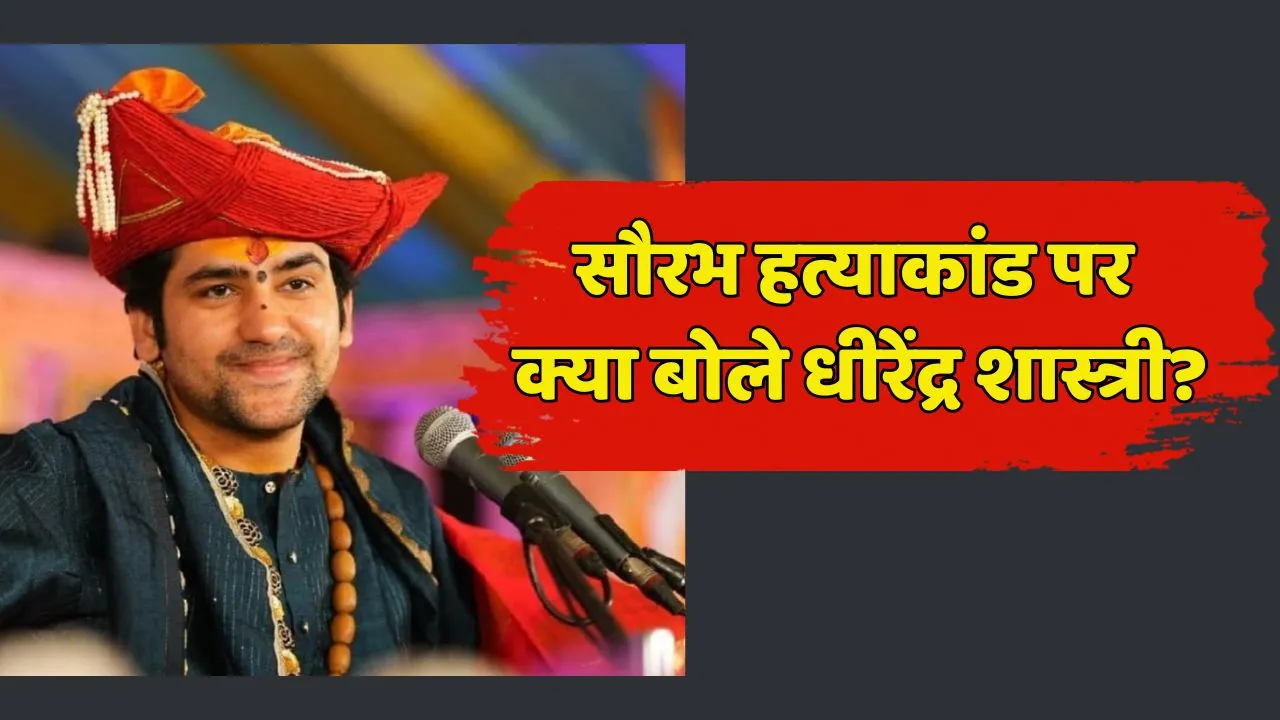 Dhirendra Shastri On Meerut Saurabh Murder Case